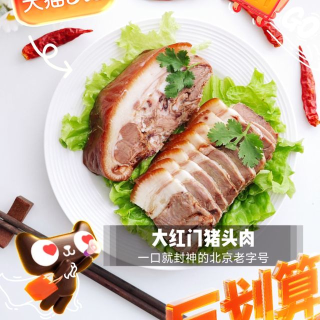 我又买了好多老字号美食：一口就封神的大红门猪头肉！