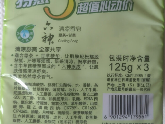 六神香皂