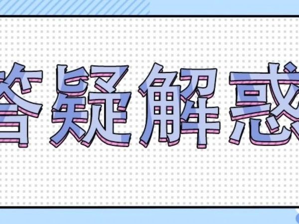答疑解惑丨森小歌助你烹饪更顺心~