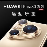 华为Pura 80系列及全场景新品发布会盛大举行,多款新品重磅亮相