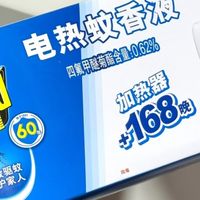 雷达电蚊香液，夏天无蚊好眠