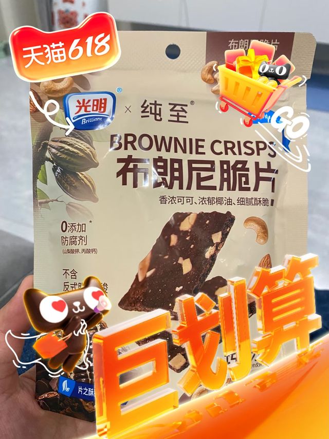 口感丰富，光明布朗尼薄脆拯救疲惫