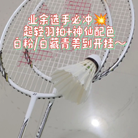 业余球友被问爆，💥 这支球拍赢麻了～