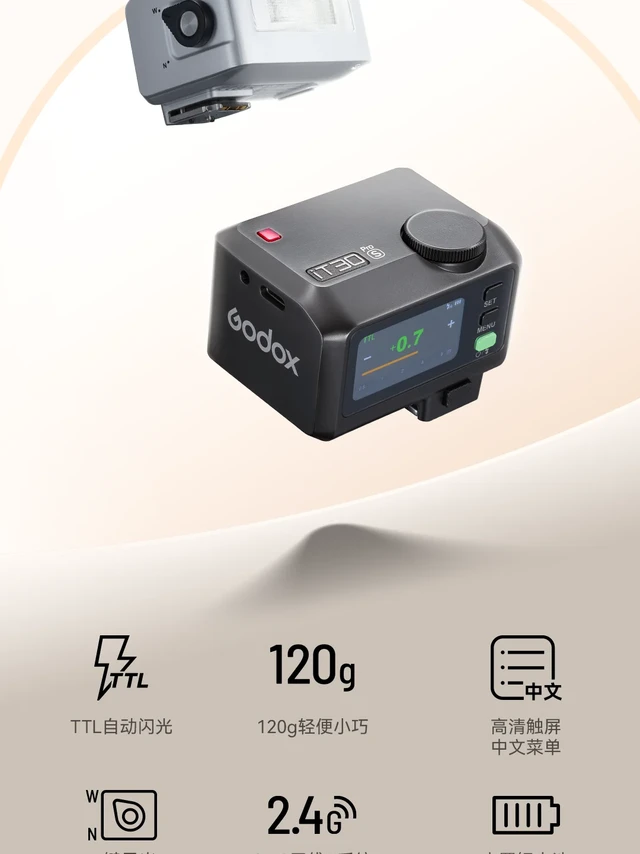 神牛首款TTL微型闪光灯iT30Pro（支持预定）