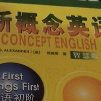 618买的好书之《新概念英语》