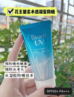 碧柔水活防晒：夏日防晒新选择 🌞