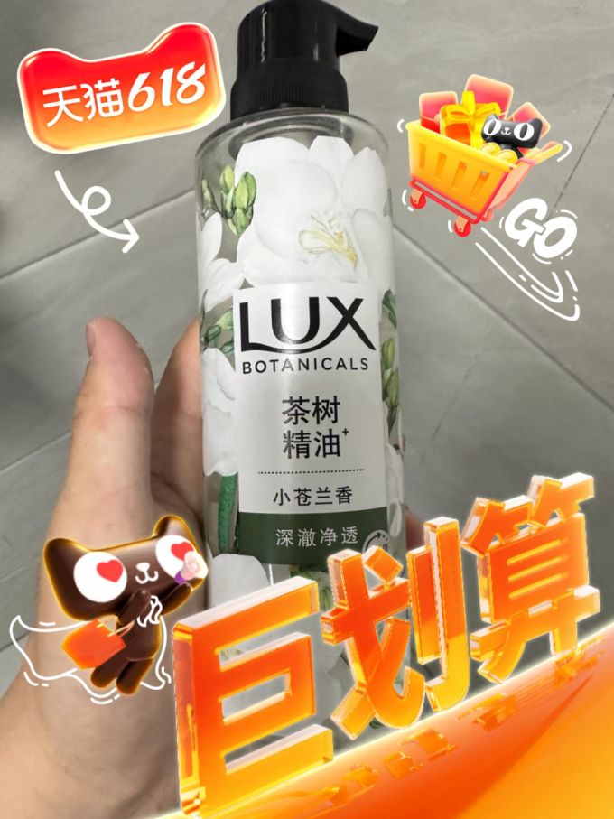 力士沐浴露