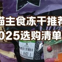 最新猫冻干品牌排行榜前十名！猫冻干什么牌子好？
 