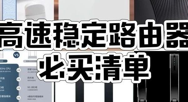 7款路由器深度评测：百平覆盖和电竞低延迟如何兼得？