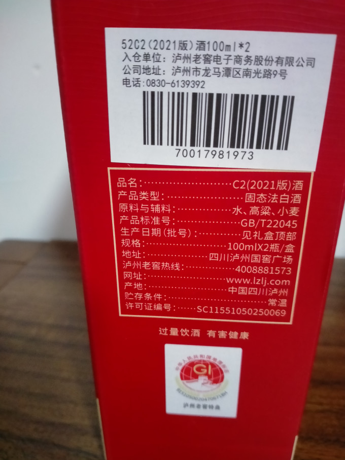 泸州老窖白酒