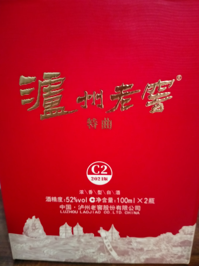 泸州老窖白酒