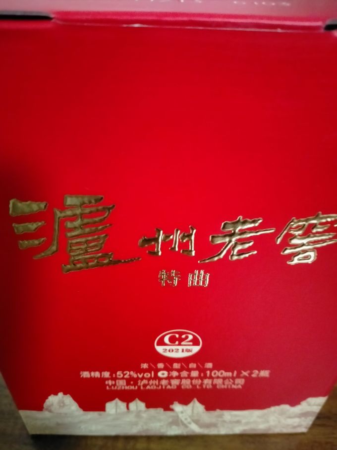 泸州老窖白酒