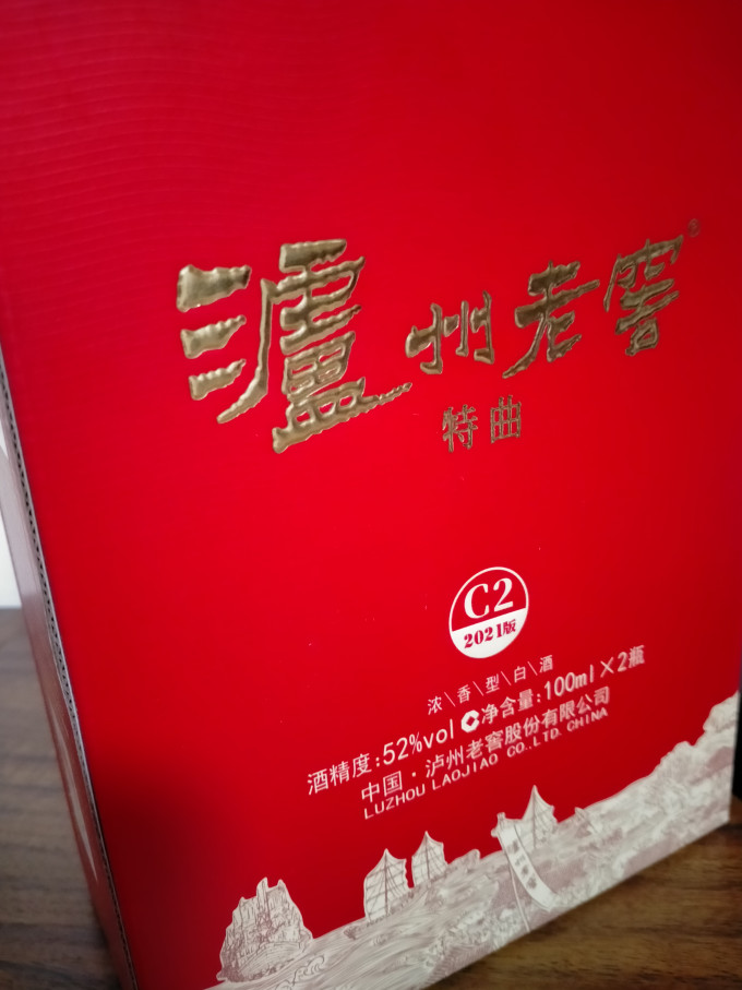 泸州老窖白酒