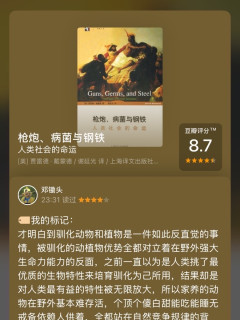 《枪炮、病菌与钢铁》亚欧农业禀赋是世界文明的开端