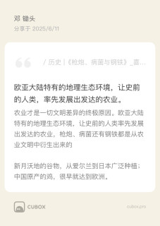 《枪炮、病菌与钢铁》亚欧农业禀赋是世界文明的开端