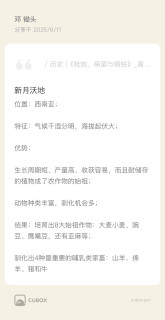 《枪炮、病菌与钢铁》亚欧农业禀赋是世界文明的开端