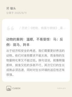 《枪炮、病菌与钢铁》亚欧农业禀赋是世界文明的开端