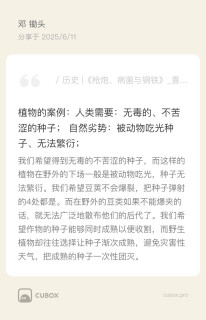 《枪炮、病菌与钢铁》亚欧农业禀赋是世界文明的开端