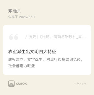 《枪炮、病菌与钢铁》亚欧农业禀赋是世界文明的开端
