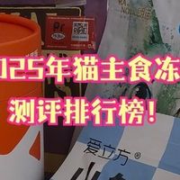 主食冻干什么牌子好？10大热门猫猫冻干品牌推荐