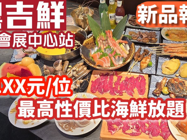粤吉鲜｜海鲜放题自助｜领展中心城｜最高性价比每位1xx元｜任食刺身｜现切牛肉｜烤榴槤｜深圳美食2025