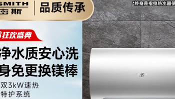 史密斯佳尼特60升电热水器：品质之选，温暖生活每一刻！