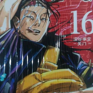 《咒术回战》漫画全套册：沉浸式体验日本人气畅销之作