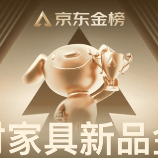 618京东金榜新鲜出炉！建材家具新品TOP10，用科技重构理想生活！