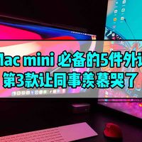 苹果用户必看！Mac mini最值得入手的5件外设，第3款让同事羡慕哭
