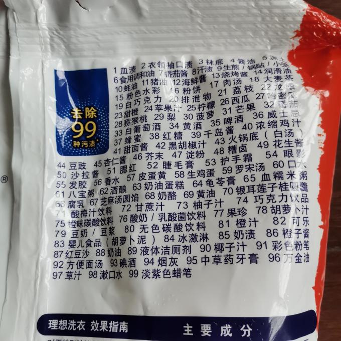 奥妙洗衣粉