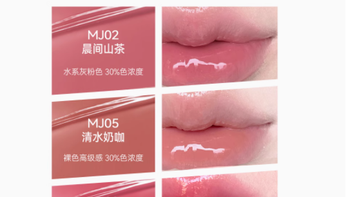 AZTK 唇冻 MJ05 清水奶咖与 MJ02 晨间山茶：打造独特魅力唇色