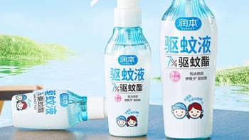 蚊子的克星来啦！！润本驱蚊液，告别被咬烦恼。
