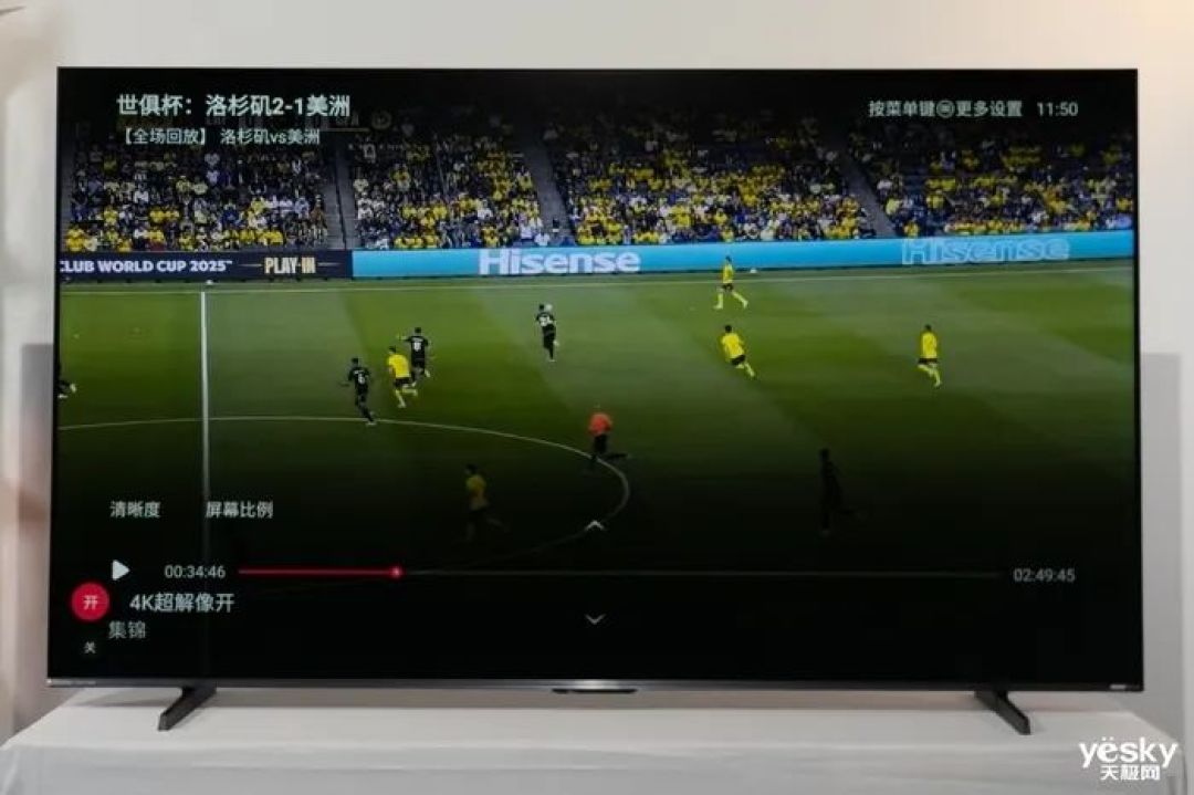 海信小墨E5Q Pro评测：AI赋能画质与体验升级，客厅秒变世俱杯赛场