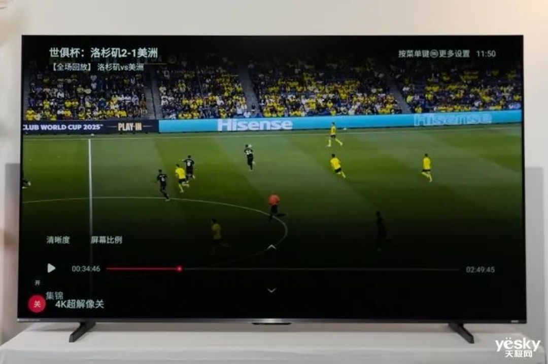 海信小墨E5Q Pro评测：AI赋能画质与体验升级，客厅秒变世俱杯赛场