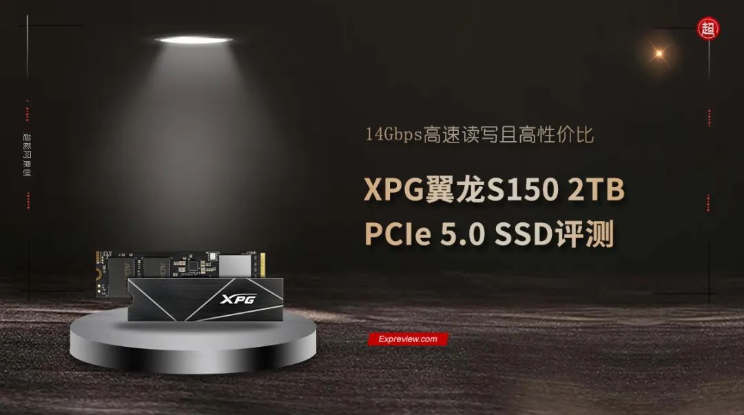 XPG翼龙S150 2TB PCIe 5.0 SSD评测:14Gbps高速读写且高性价比