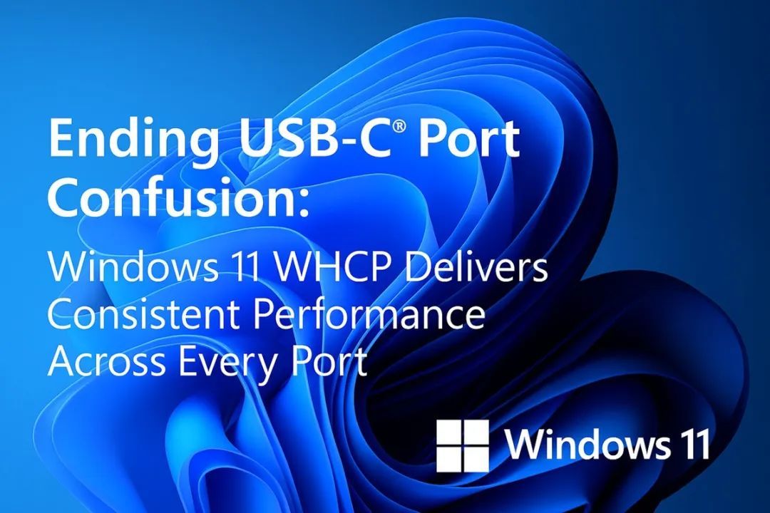 微软为Win 11笔电提供新的WHCP认证计划:USB-C需具备数据、充电和显示功能