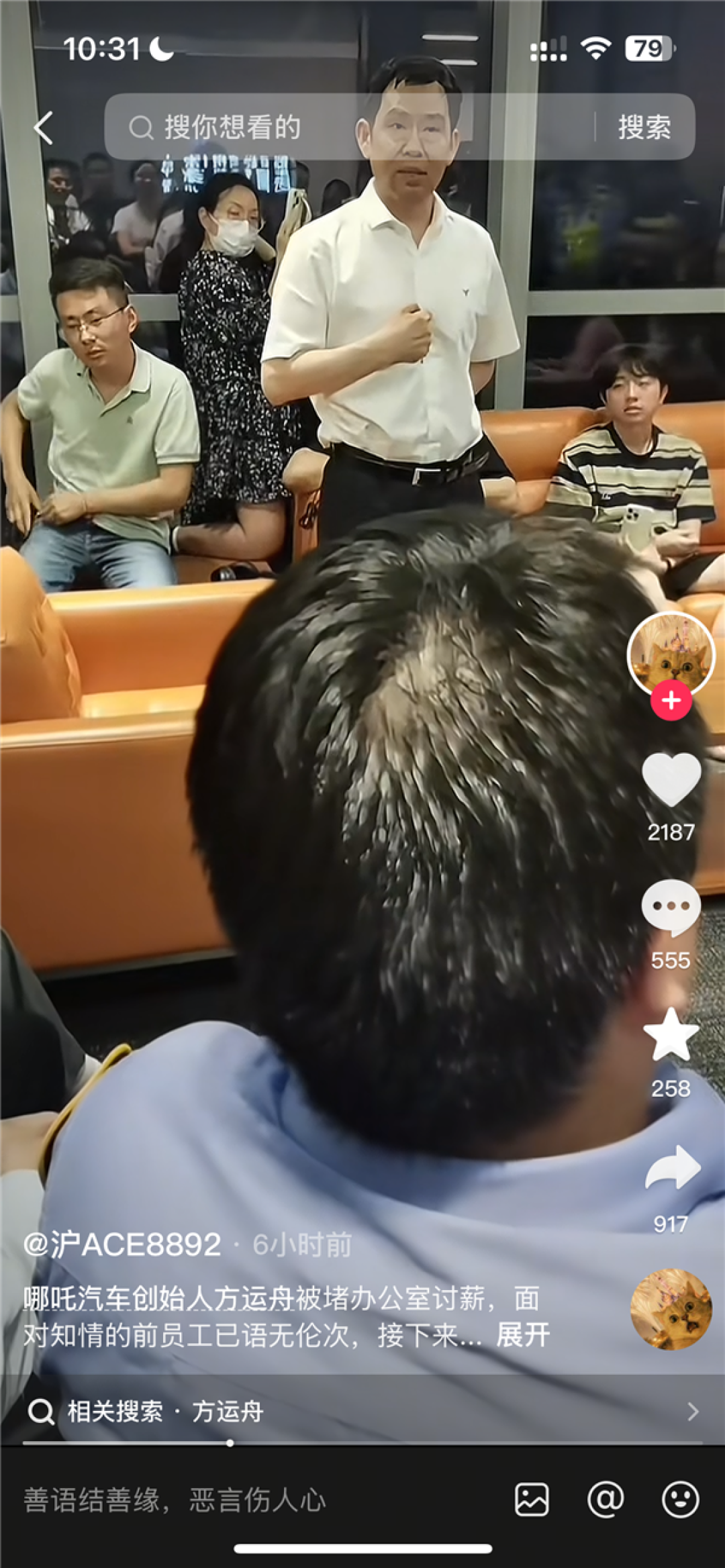 员工讨薪风波后 哪吒汽车今起居家办公:CEO方运舟前往桐乡
