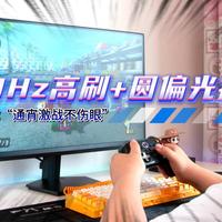 从电竞到办公，飞利浦EVNIA舒视蓝4.0凭啥能通吃？实测告诉你答案