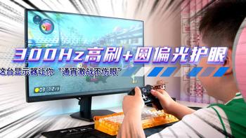 从电竞到办公，飞利浦EVNIA舒视蓝4.0凭啥能通吃？实测告诉你答案