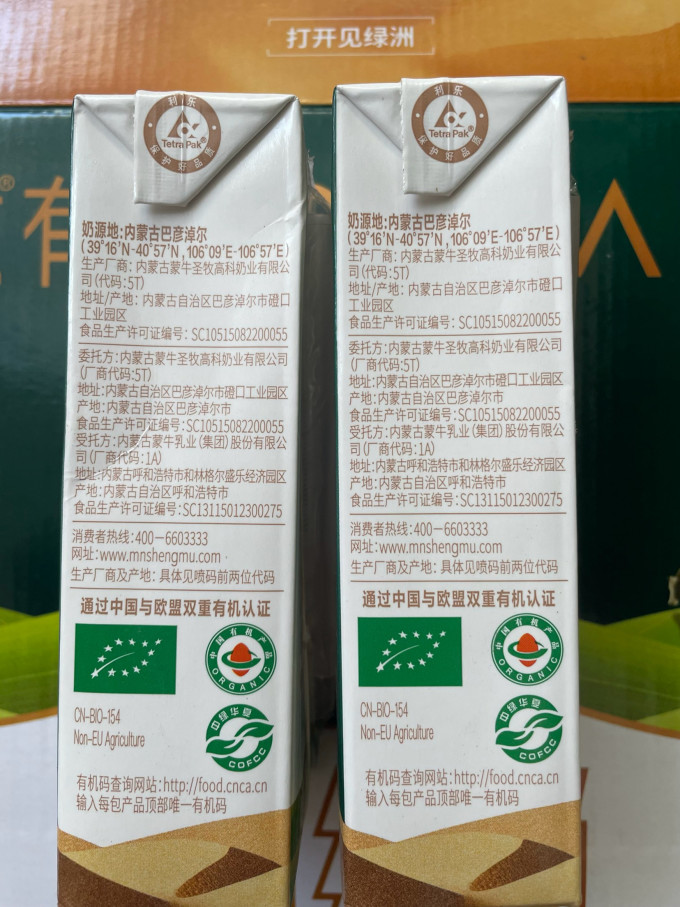 圣牧常温牛奶