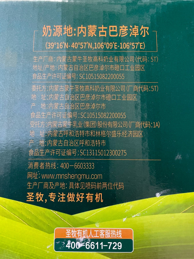 圣牧常温牛奶