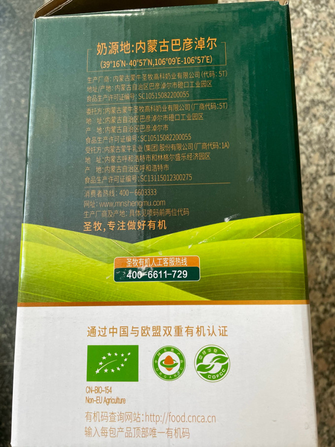 圣牧常温牛奶