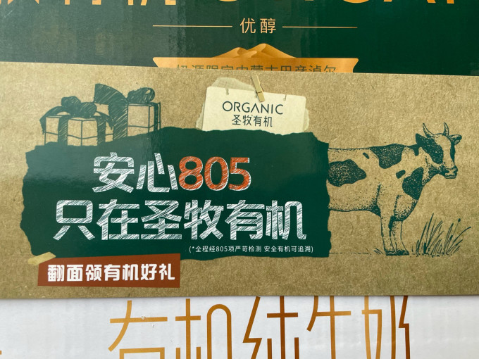圣牧常温牛奶