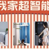 我家超智能！都是自用没有充值！6件全屋智能好物推荐