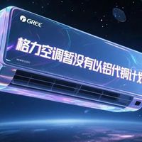 格力再表态不推铝代铜，铝代铜是技术革新还是“偷工减料”？