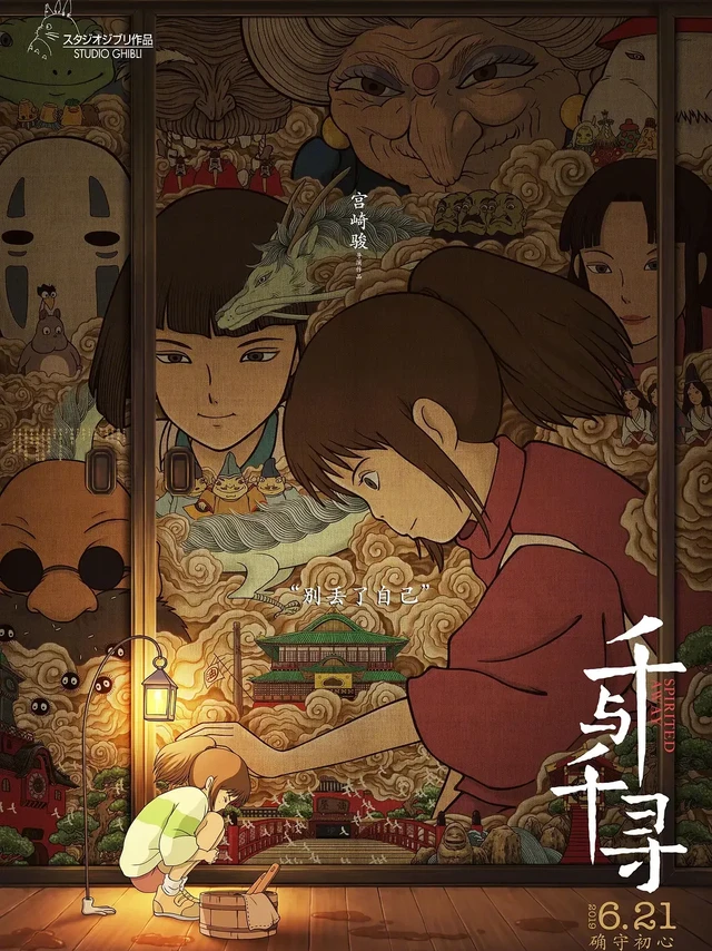 千与千寻电影影评