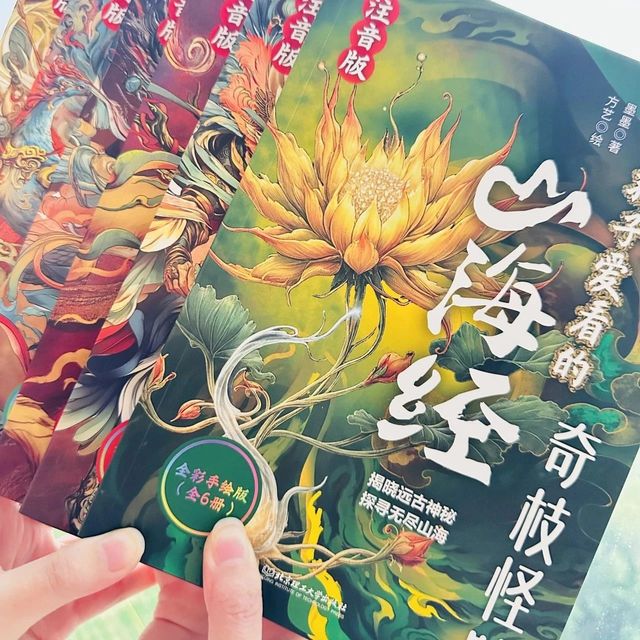 《这才是孩子爱看的山海经》【注音版】 每一篇都是原文和译文相对照，对孩子古文的提升太有帮助了！