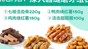 宠物狗零食大礼包发布，满足泰迪金毛磨牙需求！