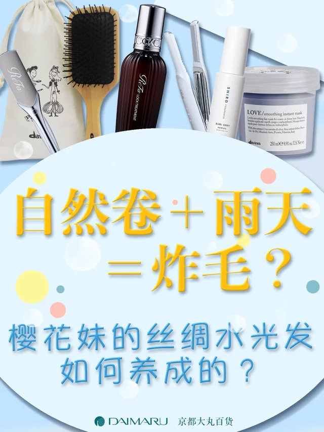 日本女生护发小心机 | 这也太全面了！👍