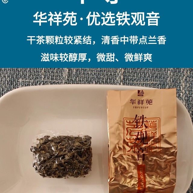 华祥苑清香型铁观音测评：中规中矩，日常口粮
